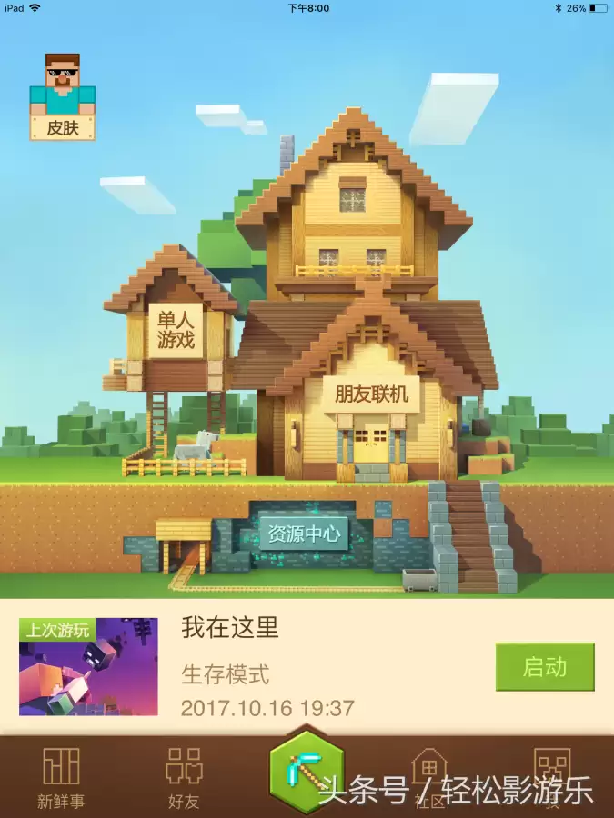 我的世界怎么养牲口　我的世界如何喂养村民-第1张