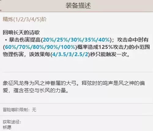 原神菲谢武器能用制作吗　原神菲谢尔武器推荐-第3张