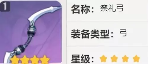 原神菲谢武器能用制作吗　原神菲谢尔武器推荐-第7张