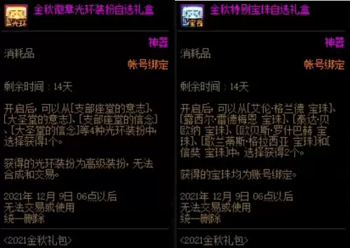 dnf漫游带什么公会勋章　dnf勋章在pkc有效果吗-第7张