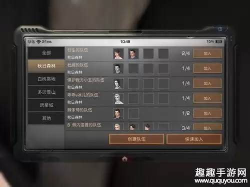 明日之后组队人满了怎么开始　明日之后如何组队二人-第4张