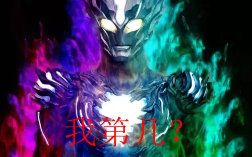 诺亚奥特曼在神秘四奥排第几　奥特曼中的神秘四奥是谁-第4张