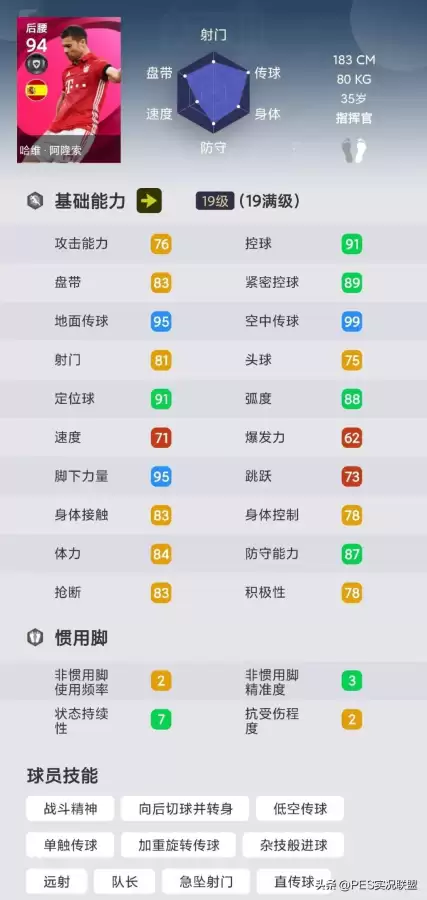 实况足球为什么差　实况足球难玩-第10张