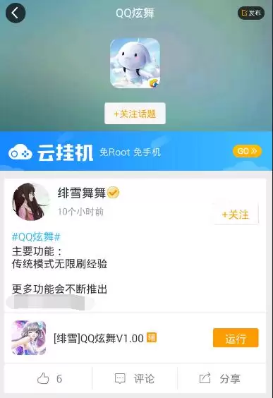 炫舞手游辅助贴吧　手游qq炫舞辅助-第3张