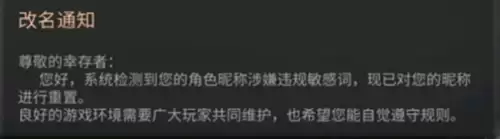 明日之后如何改昵称　明日之后怎么改名-第1张