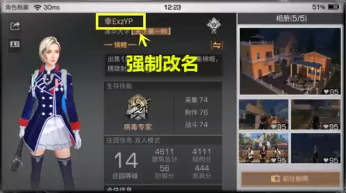 明日之后如何改昵称　明日之后怎么改名-第2张