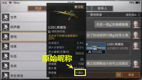 明日之后如何改昵称　明日之后怎么改名-第3张