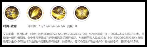 王者荣耀艾琳伤害高吗　王者荣耀艾琳是哪个赛季的-第3张