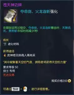 剑灵剑士用什么神功牌　剑灵天昆秘功牌怎么获得-第3张