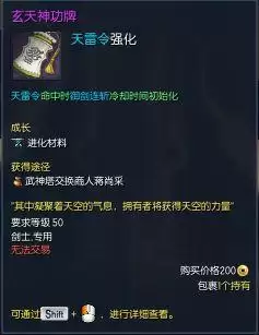 剑灵剑士用什么神功牌　剑灵天昆秘功牌怎么获得-第4张
