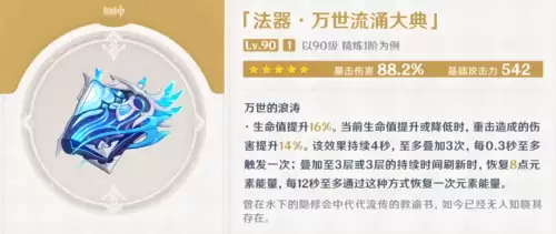 原神法器胚胎怎么用　原神原胚有什么用-第1张