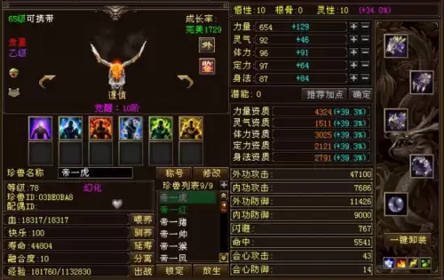 天龙八部咆哮和大群哪个好　天龙八部天龙怎么样-第1张