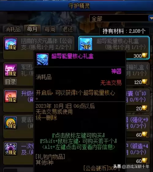 dnf勋章和守护珠怎么获取　勋章和守护珠的属性选择-第6张