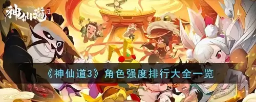 神仙道何仙姑技能　神仙道手游官网-第1张