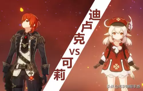 原神迪卢克哪个强　原神平民迪卢克-第1张