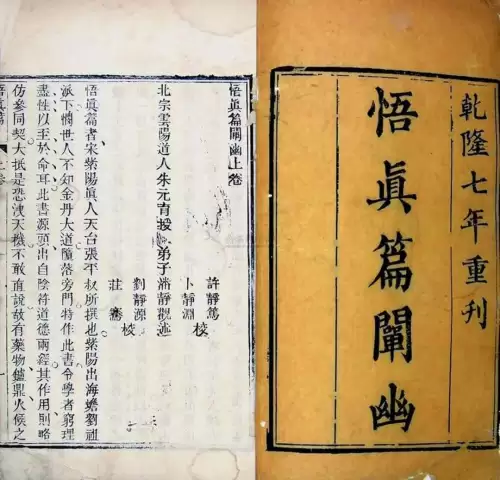 神仙道吕洞宾能成仙吗　吕洞宾是什么神仙-第4张