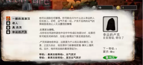 乞丐模拟器傲慢在哪里学　乞丐模拟器乞讨技能在哪里学-第4张