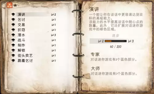 乞丐模拟器傲慢在哪里学　乞丐模拟器乞讨技能在哪里学-第11张