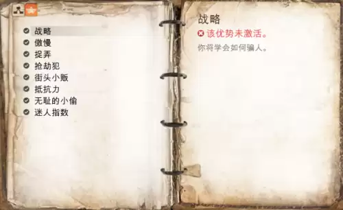 乞丐模拟器傲慢在哪里学　乞丐模拟器乞讨技能在哪里学-第12张