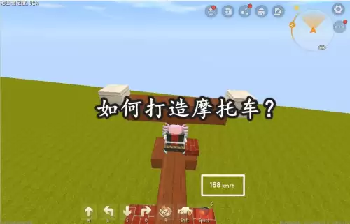 迷你世界帅气摩托车怎么造　迷你世界怎么用推进器造火箭-第1张