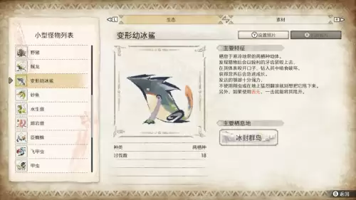 怪物猎人世界如何下蹲　迅龙的天鳞-第22张