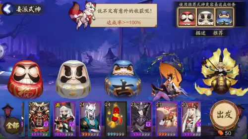 阴阳师委派任务召回还能重做吗　式神委派召回返还体力吗-第3张
