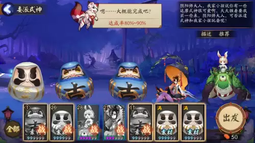 阴阳师委派任务召回还能重做吗　式神委派召回返还体力吗-第4张
