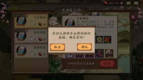 阴阳师委派任务召回还能重做吗　式神委派召回返还体力吗-第10张