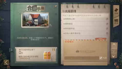 明日之后爱心便当怎么送同居　明日之后爱心便当怎么送-第4张