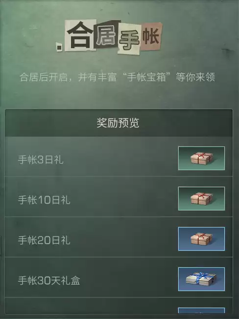 明日之后爱心便当怎么送同居　明日之后爱心便当怎么送-第5张