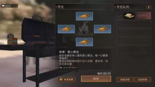 明日之后爱心便当怎么送同居　明日之后爱心便当怎么送-第8张