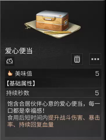 明日之后爱心便当怎么送同居　明日之后爱心便当怎么送-第7张