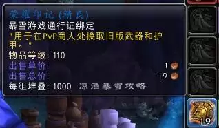 魔兽世界荣耀印记在哪里换装备9.15　魔兽世界pvp商人在哪-第3张