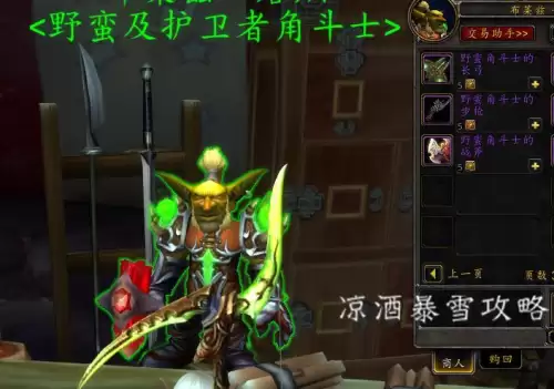 魔兽世界荣耀印记在哪里换装备9.15　魔兽世界pvp商人在哪-第7张