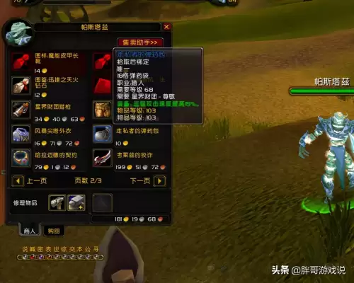 魔兽世界猎人的武器去哪里刷　魔兽世界puls猎人武器刺甲-第4张