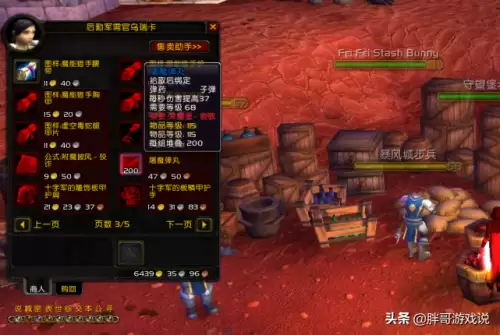 魔兽世界猎人的武器去哪里刷　魔兽世界puls猎人武器刺甲-第6张