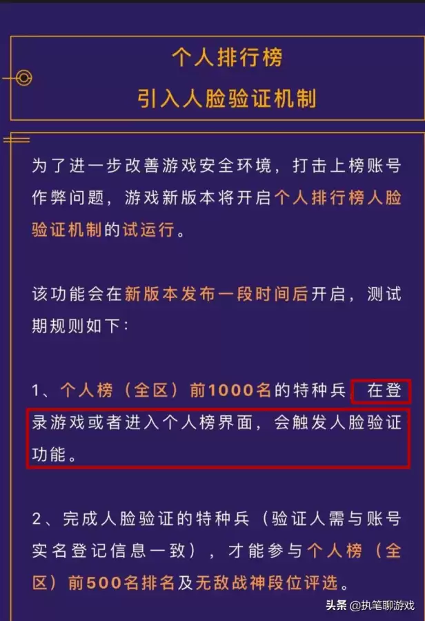吃鸡为什么老是要人脸识别　和平精英点开始游戏要人脸识别-第5张