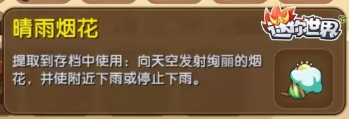 迷你世界总是下雨怎么办　迷你世界雨林版最简单设置-第2张