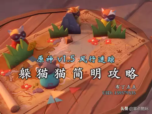 原神风行迷踪怎么玩　台球迷踪是咋玩的-第1张