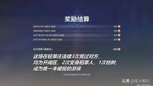 原神风行迷踪怎么玩　台球迷踪是咋玩的-第4张