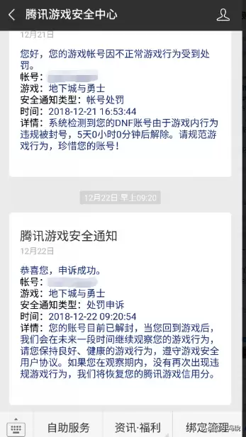 dnf封号一年不能减刑　申诉出来几率有多大-第6张