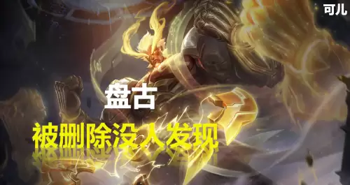王者哪个区瑶的战力最低　王者什么地区的荣耀战力最低-第2张