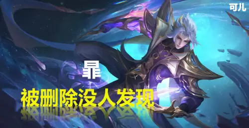 王者哪个区瑶的战力最低　王者什么地区的荣耀战力最低-第6张