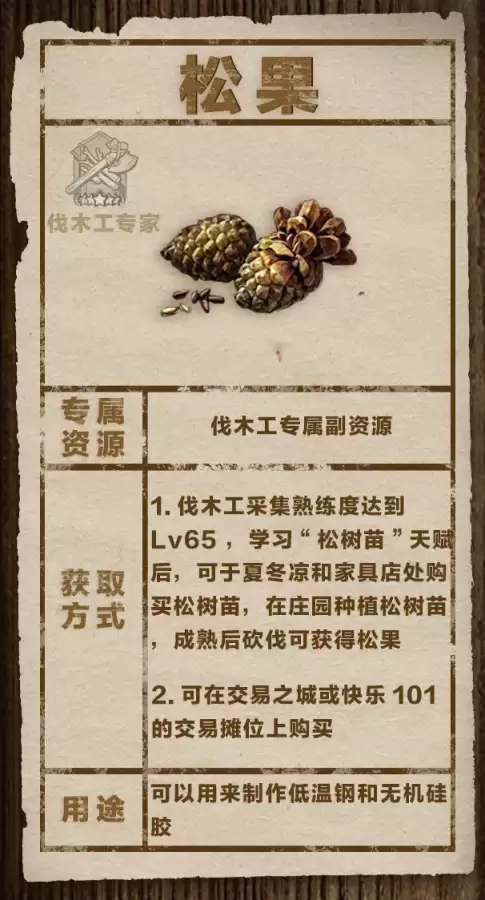 明日之后楠木在哪里采　明日之后楠木怎么快速获得-第7张