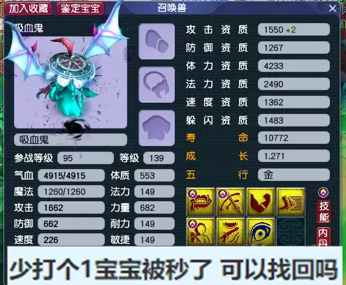 梦幻西游渡劫日魔怎么过　梦幻渡劫任务流程攻略-第5张