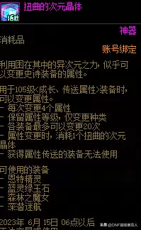dnf角色栏扩展免费　DNF角色扩展68个-第5张