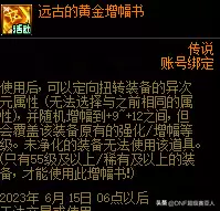 dnf角色栏扩展免费　DNF角色扩展68个-第7张