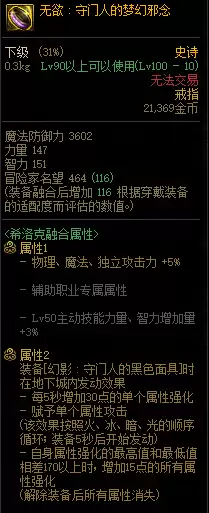 dnf鬼泣希洛克装备选择带暗杀者　DNF希洛克-第2张