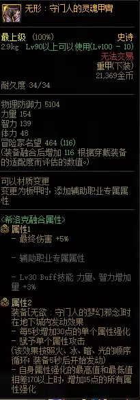 dnf鬼泣希洛克装备选择带暗杀者　DNF希洛克-第18张