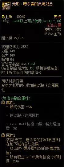 dnf鬼泣希洛克装备选择带暗杀者　DNF希洛克-第17张